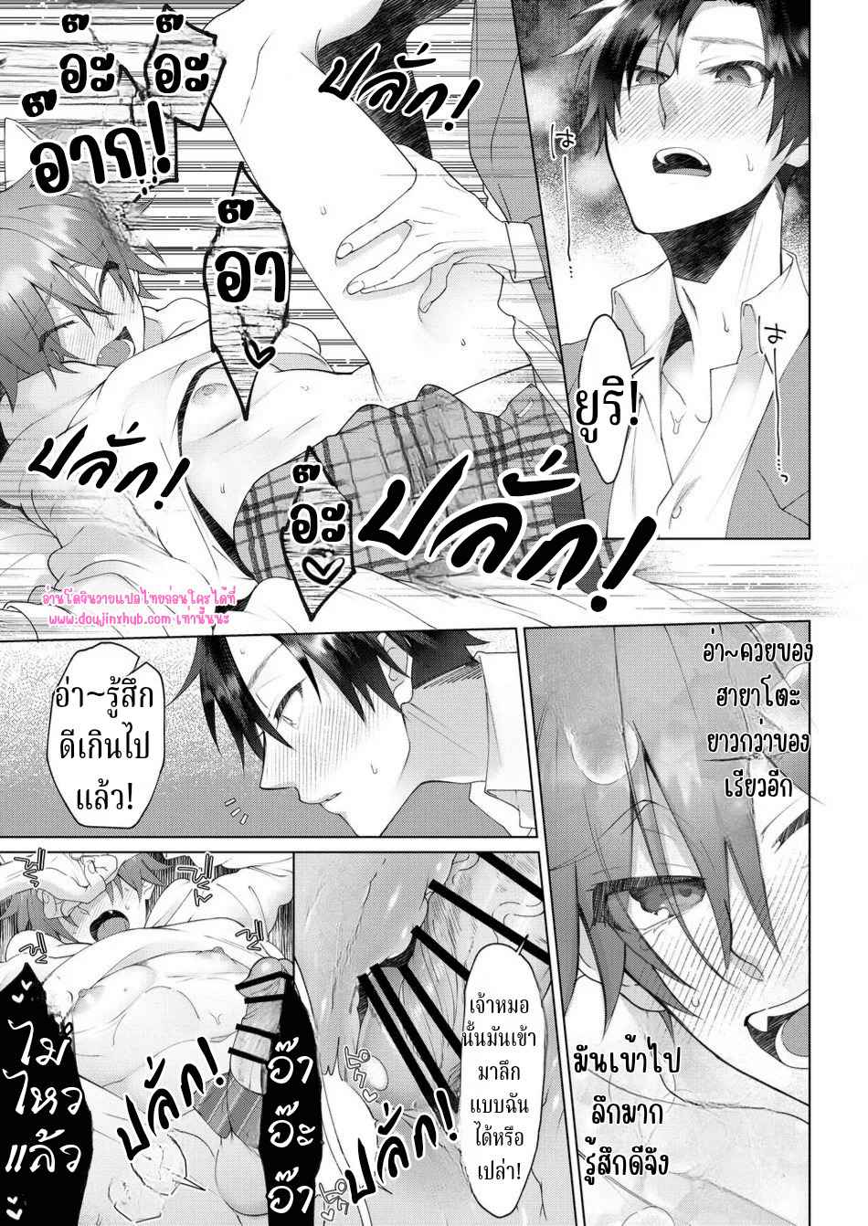 อยู่ๆฉันก็ติดโรคประหลาดพวกนายช่วยฉันที 02